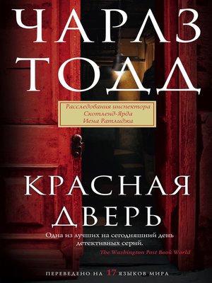 cover image of Красная дверь